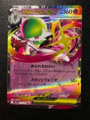 メガサーナイトex RR [M2a 071/193](ハイクラスパック「MEGAドリームex」) 8枚 MEGA Gardevoir ex RR [M2a 071/193](High Class Pack 