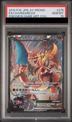 【PSA10】リザードンEX PROMO 276/XY-P 1枚