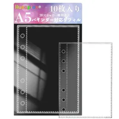 【送料無料】シール帳 リフィル 透明 A5 6穴 【貼ってはがせる剥離紙】 シール台紙 10枚セット シール 収納 バインダー 替え紙 手帳 整理 推し活 コラージ