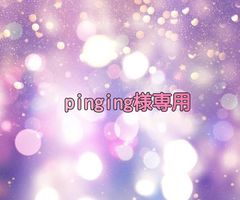 メル様　オーダー専用ページ ♫様専用 - メルカリ