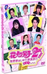 2026年最新】花より男子 リターンズの人気アイテム - メルカリ