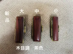 新品　木目調 茶色　印鑑ケース（対応 10.5mm〜18.0mm）