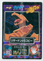 Meiji ゲットカード リザードンVSコピー - メルカリ