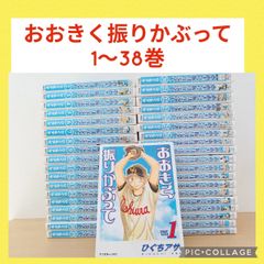新品1冊】おおきく振りかぶって 1〜38巻 全巻セット - メルカリ