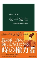 2026年最新】松平定信の人気アイテム - メルカリ