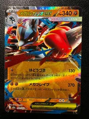 メガルカリオex RR 7枚 [M2a 092/193](ハイクラスパック「MEGAドリームex」) MEGA Lucario ex RR 7 cards [M2a 092/193](High Class Pack 
