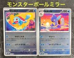 ポケモンカード　ゼニガメ　カメールモンスターボールミラー仕様1枚