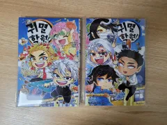 鬼滅の刃 鬼滅学園 漫画 5・6巻