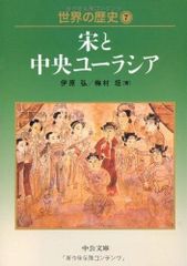 世界の歴史 」 全14巻 中公文庫 旧版シリーズ - メルカリ