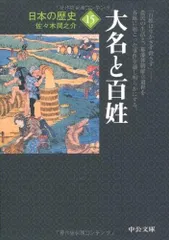 日本の歴史 15 改版 (中公文庫 S 2-15)