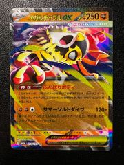 ポケカ メガルチャブルex 1枚50円 在庫1枚 - メルカリ