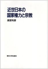 近世日本の支配構造と藩地域 野尻泰弘著 - メルカリ