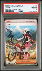 【PSA8】 ヒカリ SAR インフェルノX