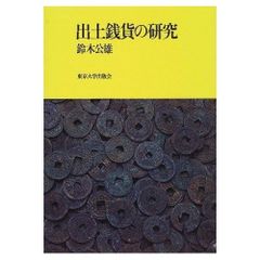 絶版本】日本の絵銭 赤坂一郎 - メルカリ