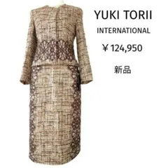 新品タグ付き 高級ユキトリイ 12.4万 美ライン 素敵なツイードスーツ 11号