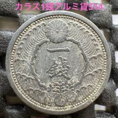 龍一銭銅貨 明治十年(角ウロコ) - メルカリ