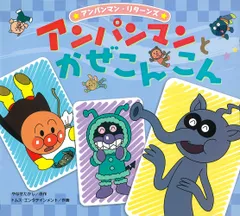2026年最新】アンパンマンとかぜこんこんの人気アイテム - メルカリ