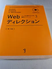 Webディレクション