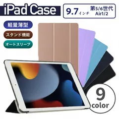 iPadケース　手帳型　保護カバー　9.7インチ　第6世代　第5世代　Air1/2　2018 / 2017　軽量　持ち運び　PUレザー　Apple　アイパッド　シンプル　おしゃれ　かわいい　韓国　ブラック　ピンクゴールド　ラベンダー　パープル　ネイビー　黒　紫