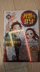 鬼滅の刃 23 巻 限定モデル 未開封