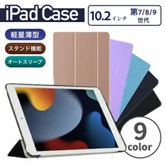 iPadケース　手帳型　保護カバー　10.2インチ　第9世代 / 第8世代 / 第7世代　2021 / 2020 / 2019　軽量　PUレザー　Apple　アイパッド　シンプル　おしゃれ　ブラック　ピンクゴールド　ラベンダー　パープル　ネイビー　黒色　紫色