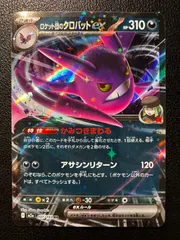 ロケット団のクロバットex RR [M2a 101/193](ハイクラスパック「MEGAドリームex」) 8枚 Team Rocket's Crobat ex RR [M2a 101/193](