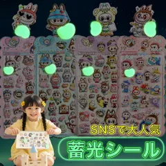 9枚入り【Sale期限限定102円OFF】【夜光でキラッ！立体感】ラブブ風シール 蓄光 夜光 3D立体 ぷくぷくシール おしりぷにぷにシール お尻シール シール DIY 手帳用 日記帳 スマホケース デコステッカー
