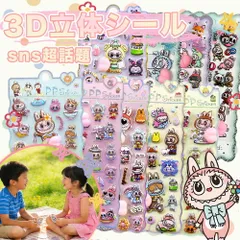 6枚セット【可愛さ爆発！】【ランダム発送】 お尻シール 3D立体 おしりぷにぷにシールスマホケース デコステッカー ごほうびシール 女の子 3Dシール DIY 手帳用 日記帳  手帳素材 贈り物 飾り用 貼り付け 子供 大人 プレゼント