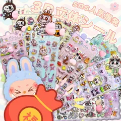 6枚セット【立体感が可愛さ倍増！】【ランダム発送】 お尻シール 3D立体 おしりぷにぷにシールスマホケース デコステッカー ごほうびシール 女の子 3Dシール DIY 手帳用 日記帳  手帳素材 贈り物 飾り用 貼り付け 子供 大人 プレゼント