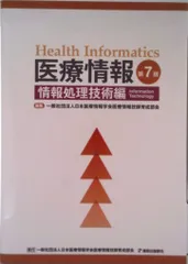 2026年最新】医療情報技師の人気アイテム - メルカリ