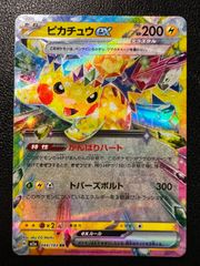ピカチュウex RR [M2a 044/193](ハイクラスパック「MEGAドリームex