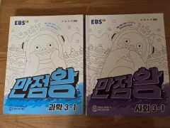 EBS 万点王 小学 3-1 科学 社会 問題集（まとめ売り）