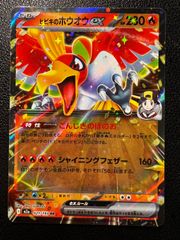 ホウオウex RR（韓国版）sv9a 020/063 キラ・美品 ポケカ - メルカリ