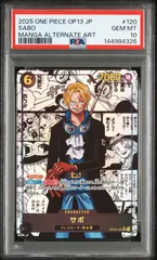 サボ コミパラ PSA10 受け継がれる意志