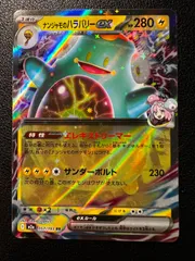 ナンジャモのハラバリーex RR 8枚 [M2a 057/193](ハイクラスパック「MEGAドリームex」) Iono's Bellibolt ex RR 8 cards [M2a 057/193](