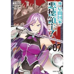 2026年最新】俺は星間国家の悪徳領主!の人気アイテム - メルカリ