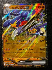 シロナのガブリアスex RR 8枚 [M2a 090/193](ハイクラスパック「MEGAドリームex」) Cynthia's Garchomp ex RR 8 cards [M2a 090/193](