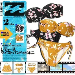 ビラボン 水着 ビキニ 通販 人気ブランド 可愛い おしゃれ 黒 黄色 フローラル柄 ブラック イエロー Ｍ Ｌ ビーチ リゾート ナイトプール 旅行 AJ013-826 GDG L