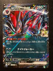 Nのゾロアークex RR [M2a 112/193](ハイクラスパック「MEGAドリームex