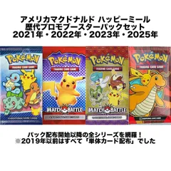【1パックずつセット】新品 アメリカ マクドナルド ハッピーセット （ハッピーミール） ポケモンカード プロモ パック ピカチュウ 海外限定 まとめ売り