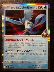 ロケット団のフリーザー [M2a 034/193](ハイクラスパック「MEGAドリームex」) 8枚 Team Rocket's Articuno [M2a 034/193](High Class Pack 