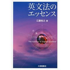 【中古】 英文の分析的考え方18講 英文の分析的考え方18講 : 英文解釈 古谷メソッド 完結編(古谷専三