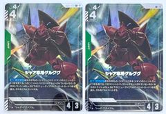 ガンダムカードゲーム シャア専用ゲルググ パラレル LR＋ 2枚 - メルカリ