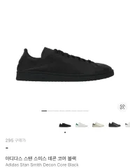 295) アディダス スタンスミス デコン ブラック