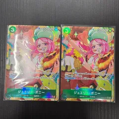 2枚セット ジュエリー・ボニー (PRB02-004) [R-P (パラレル)] ONE PIECE ワンピースカードゲーム