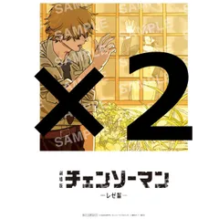 劇場版 チェンソーマン レゼ篇 入場者特典 第8弾 ビジュアルカード×2