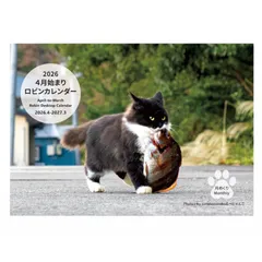 2026 4月始まりロビンカレンダー