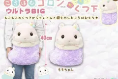 未開封/正規品 コロハム コロン モモ ぬいぐるみ 紫 カラー 靴下 プライズ ぬいぐるみ 40cm