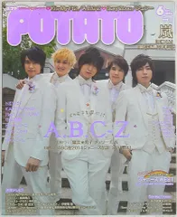 A.B.C-Z POTATO 14年6月号