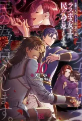 2026年最新】ラスボス女王 小説の人気アイテム - メルカリ